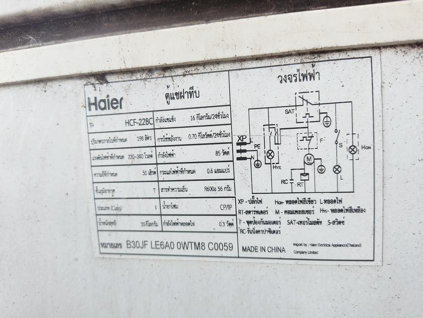 ตู้แช่แข็งยี่ห้อ Haier รูปที่ 6