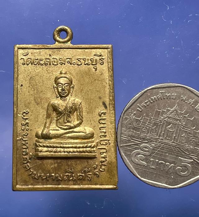 เหรียญพระพุทธศิลามณี ศรีรัตนปฏิมากร วัดตะล่อม ธนบุรี เนื้อทองฝาบาตร กะหลั่ยทองเต็ม ล.ป.โต๊ะและเกจิร่วมยุค เสก 5