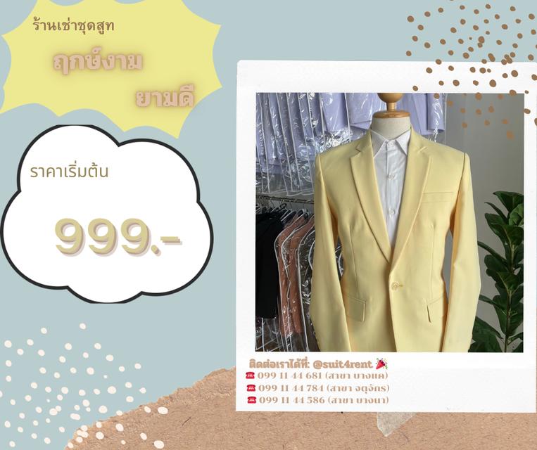 เช่าชุดสูทสีเหลือง
