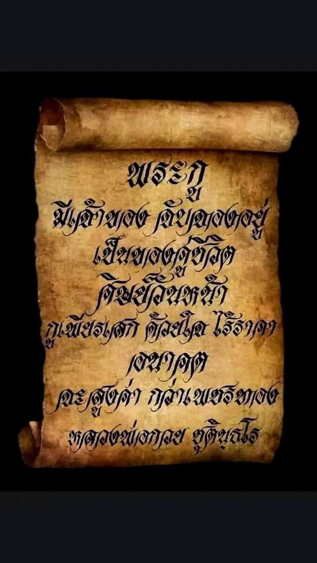 พระเครื่อง พระบูชา เหรียญคณาจารย์ รูปย่อยที่ 4
