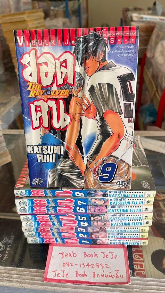 หนังสือการ์ตูน ยอดคน ภาค 1 + ภาค 2 รวม 27 เล่ม ครบจบ 2