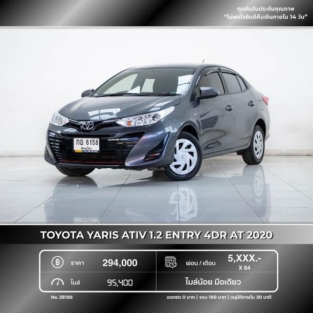 รหัสรถ 2B186 YARIS ATIV 1.2 ENTRY 4DR 2020