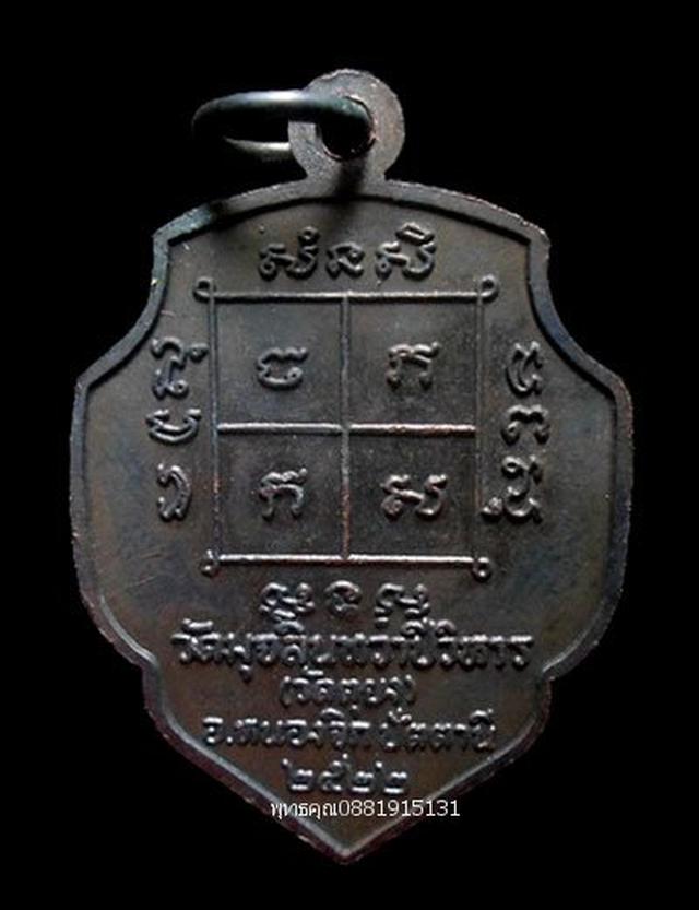 เหรียญหลวงพ่อดำ วัดตุยง ปัตตานี ปี2522