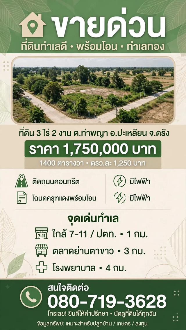 ที่ดิน3ไร่กับ2งานขาย1750000บาท 1
