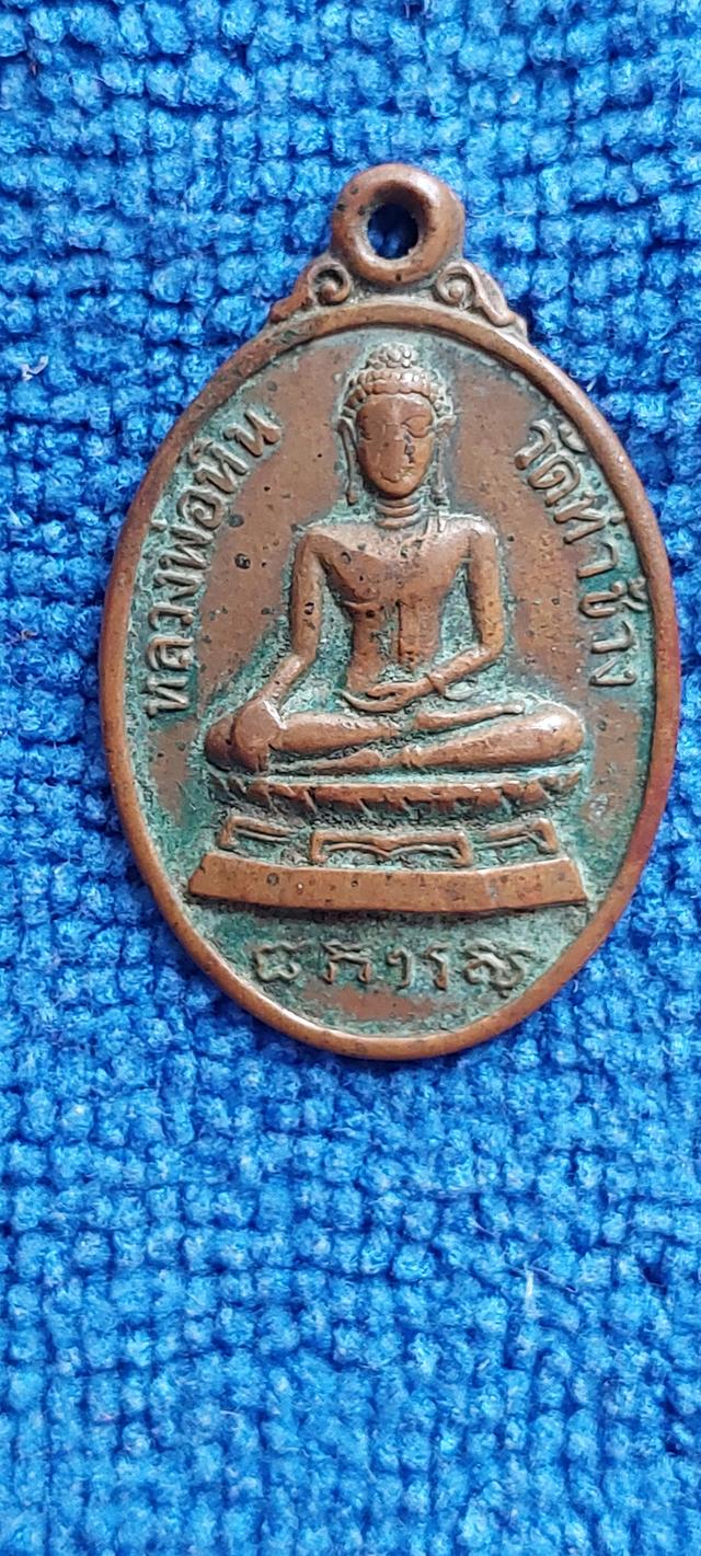 เหรียญหลวงพ่อหิน วัดท่าช้าง รูปที่ 5