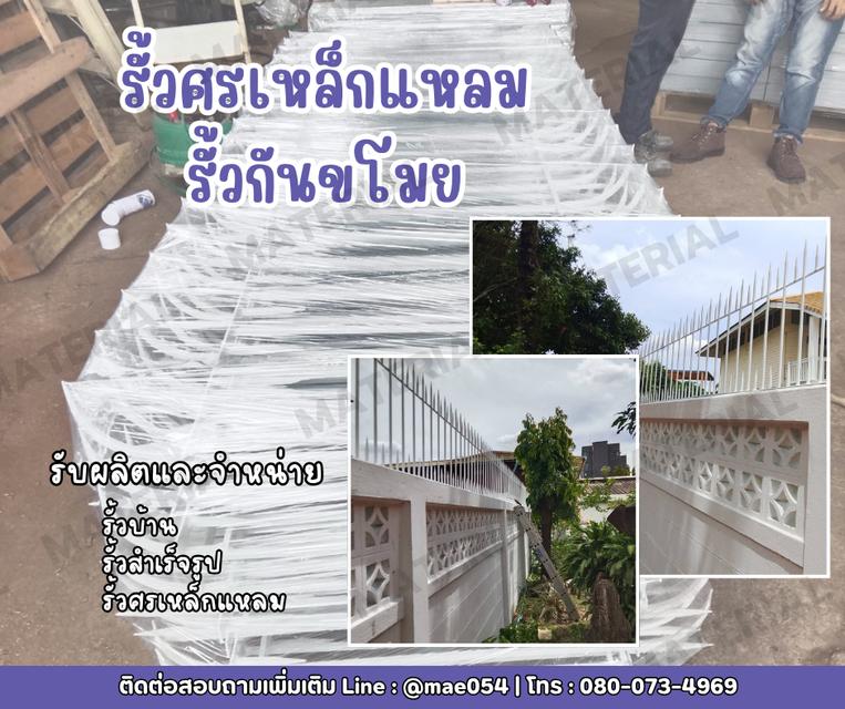 รั้วศรเหล็กแหลม