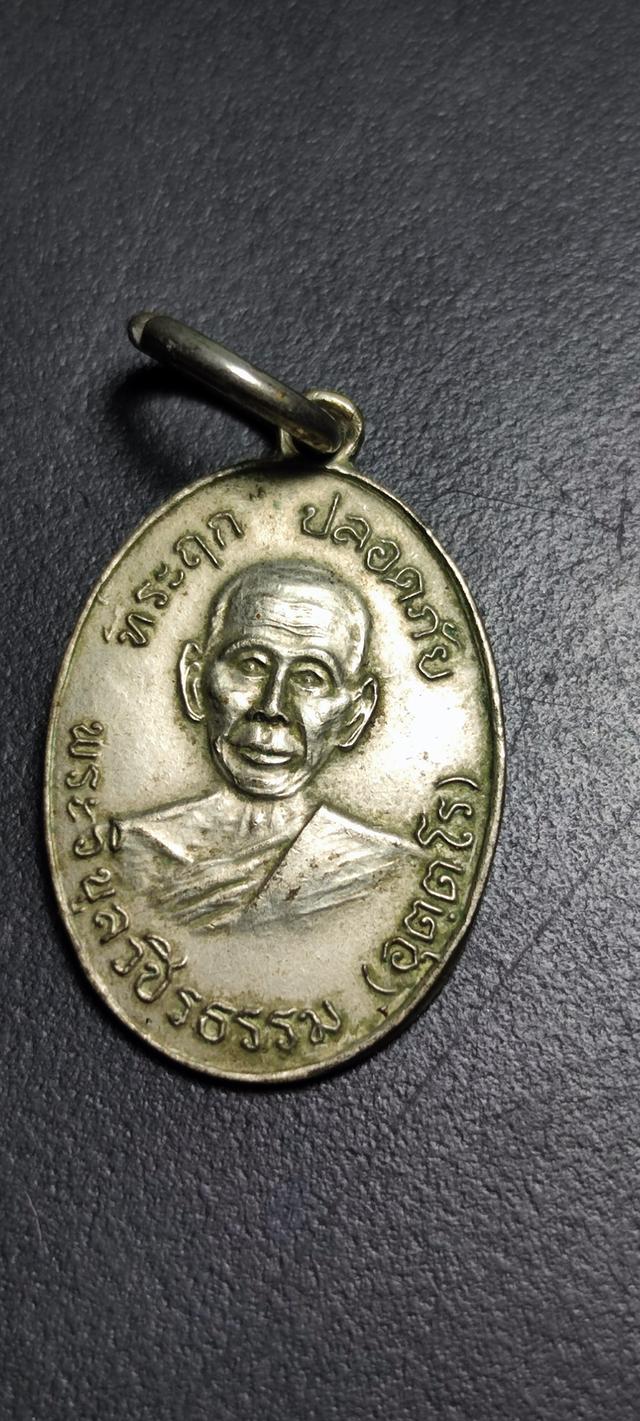 เหรียญปลอดภัยหลวงพ่อวิบูล