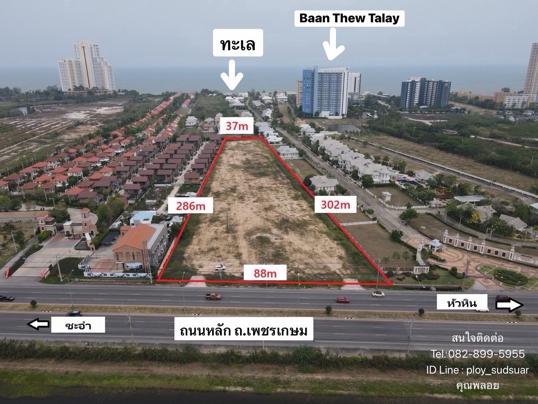 📍ขายที่ดิน ชะอำ-หัวหิน 11 ไร่ ติดถนนหลักเข้าหัวหิน
