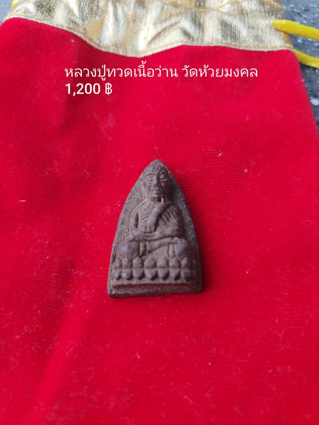 พระหลวงปู่ทวดหลัง ส.ก.วัดห้วยมงคลปี44