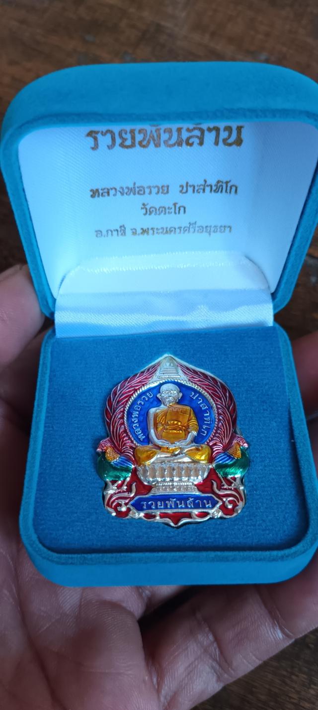 เหรียญนั่งพานหลวงพ่อรวยรุ่นรวยพันล้าน รูปที่ 5
