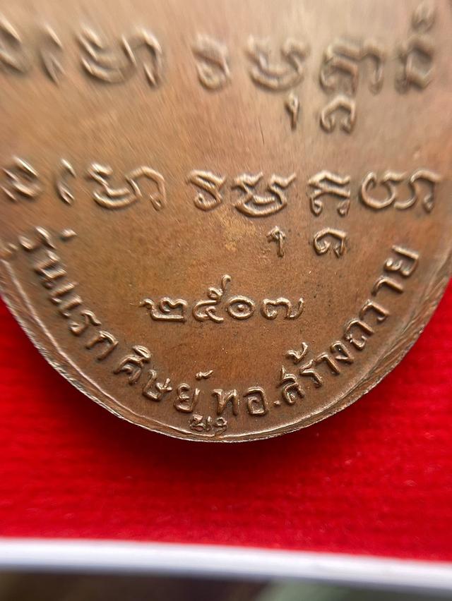 หลวงปู่ฝั้น อาจารโร รุ่นแรก ปี2507 เนื้อทองแดง วัดป่าถ้ำขาม จังหวัดสกลนคร รุ่น1 รูปที่ 13