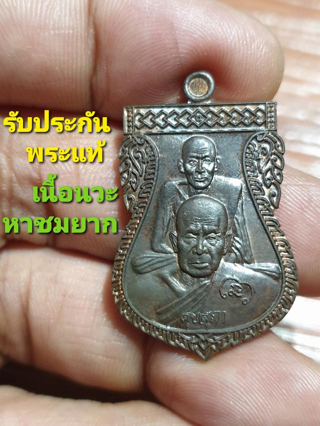 เหรียญเสมาพุทธซ้อนหลวงปู่ศุขปากคลองมะขามเฒ่า หลวงพ่อสุภากันตสิโล อริยสงฆ์ 5 แผ่นดินปี 55 เนื้อนวโลหะพบเจอน้อย