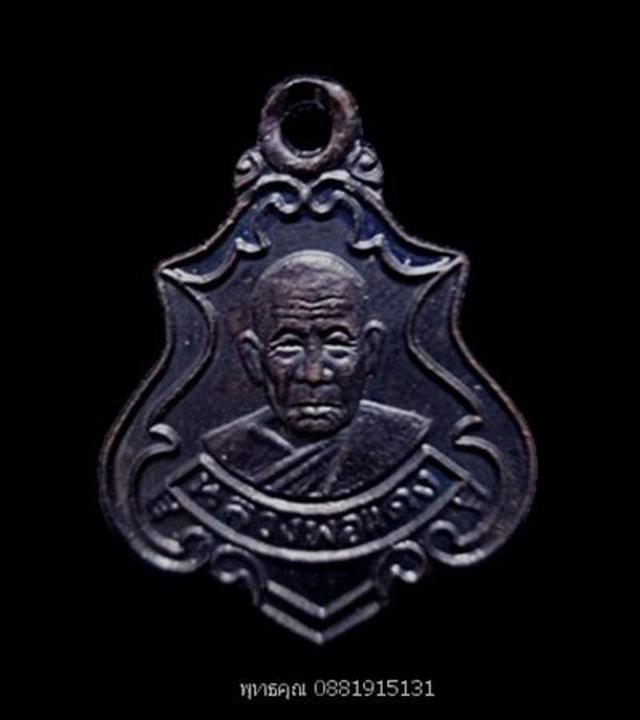 เหรียญปาดตาลหลวงพ่อแดงหลังเสือ วัดศรีมหาโพธิ์ ปัตตานี ปี2536 1