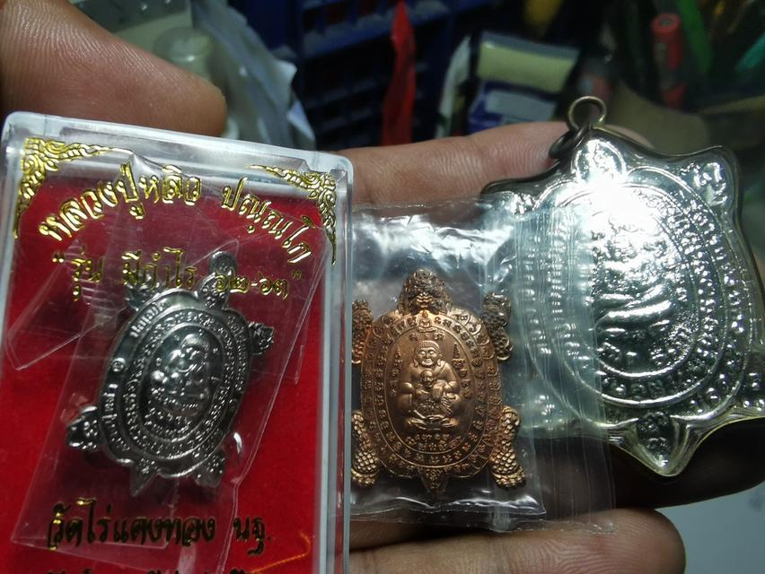 เหรียญเต่าหลวงปู่หลิว3เหรียญ 6