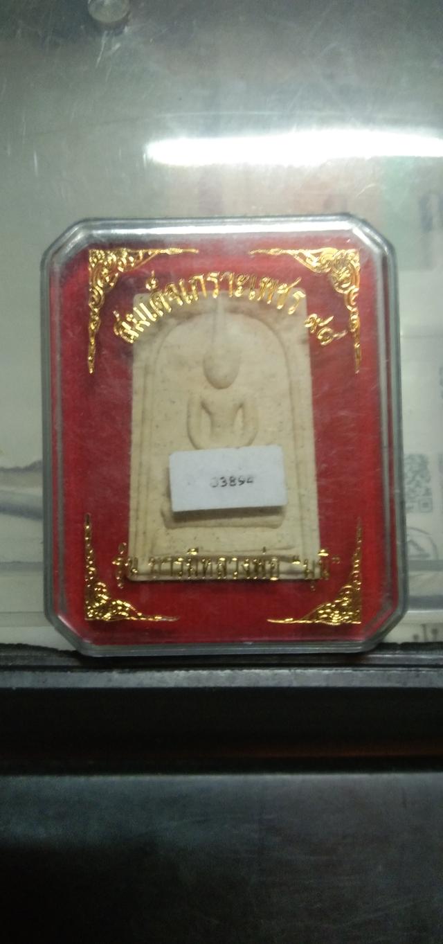 สมเด็จเกราะเพชร รุ่นบารมีหลวงพ่อ มุนี