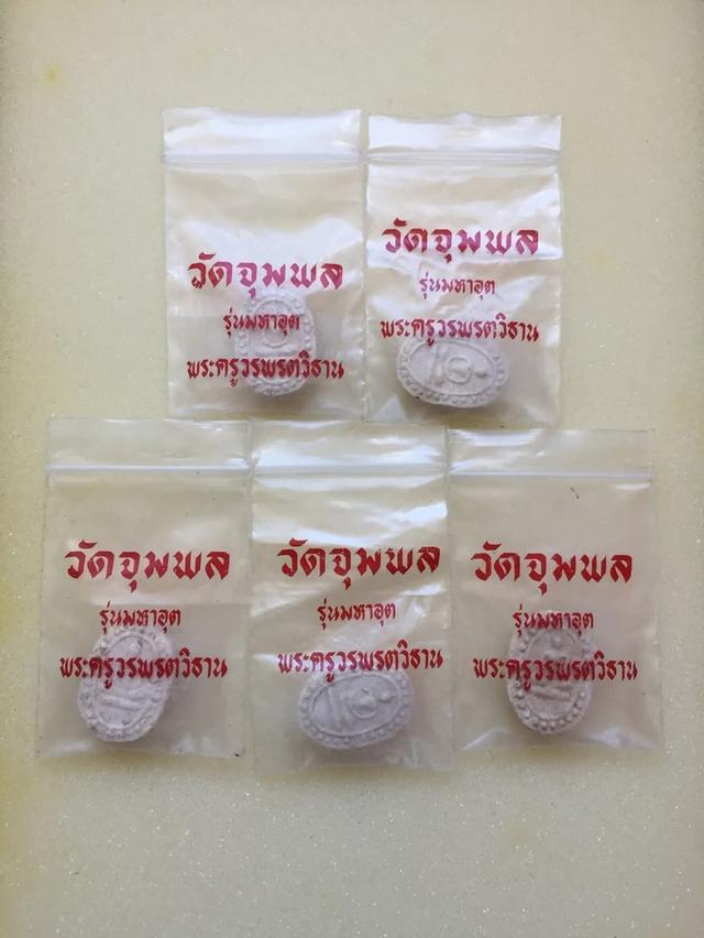 พระสมเด็จ พิมพ์จันทร์ลอย หลวงปู่วรพรต ที่ออกปรา