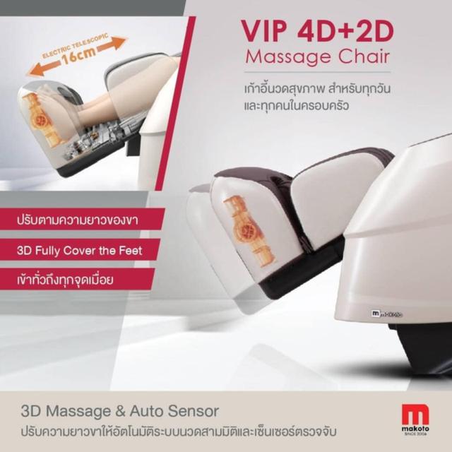 ขายเก้าอี้นวดไฟฟ้า MAKOTO Amber 4D +2D รุ่น exclusive สีพิเศษ 2