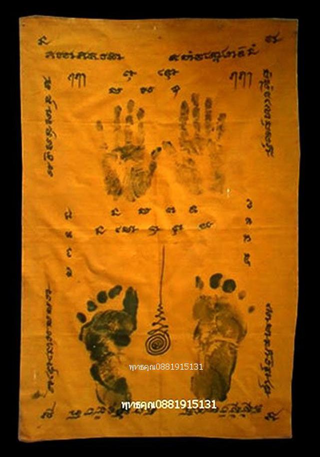 รูป ผ้ายันต์รอยมือรอยเท้า รุ่นเลื่อนสมณศักดิ์ หลวงพ่อผล วัดทุ่งนารี พัทลุง ปี2558 1