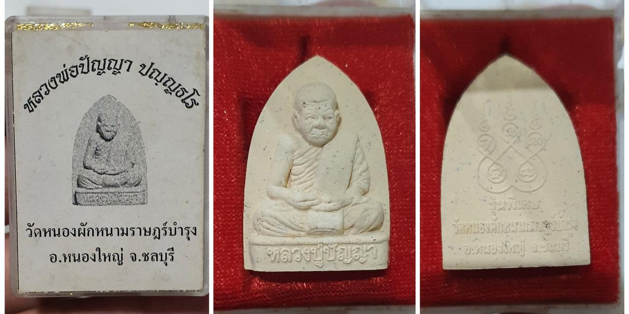 พระเครื่อง  พระกล่อง รูปที่ 3