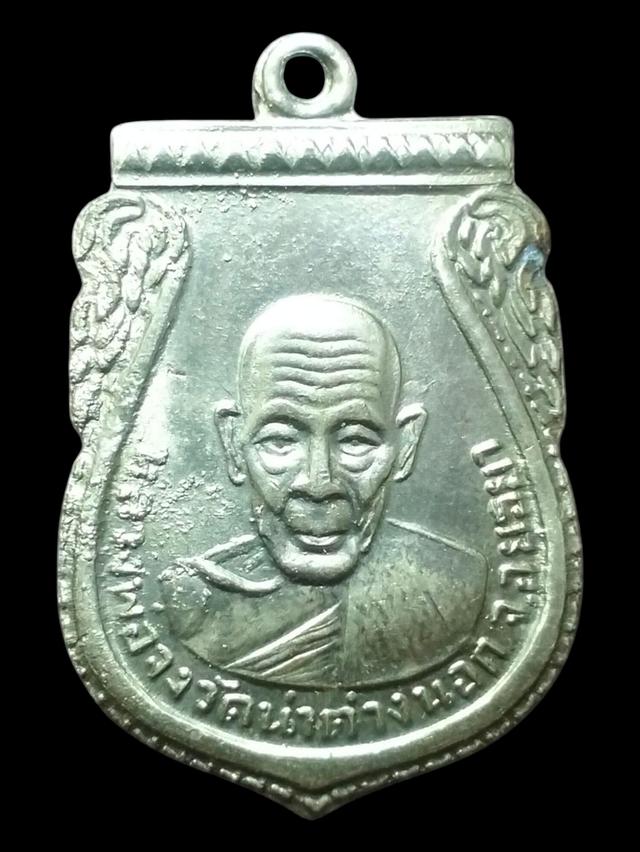 พระเครื่องเหรียญคณาจารย์