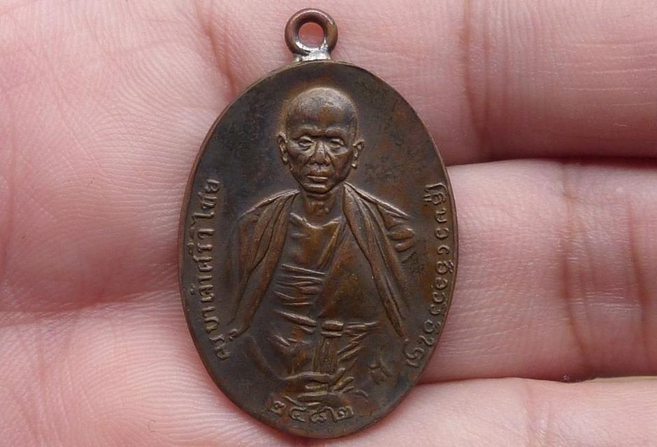 เหรียญห่วงเชื่อมครูบาศรีวิชัย