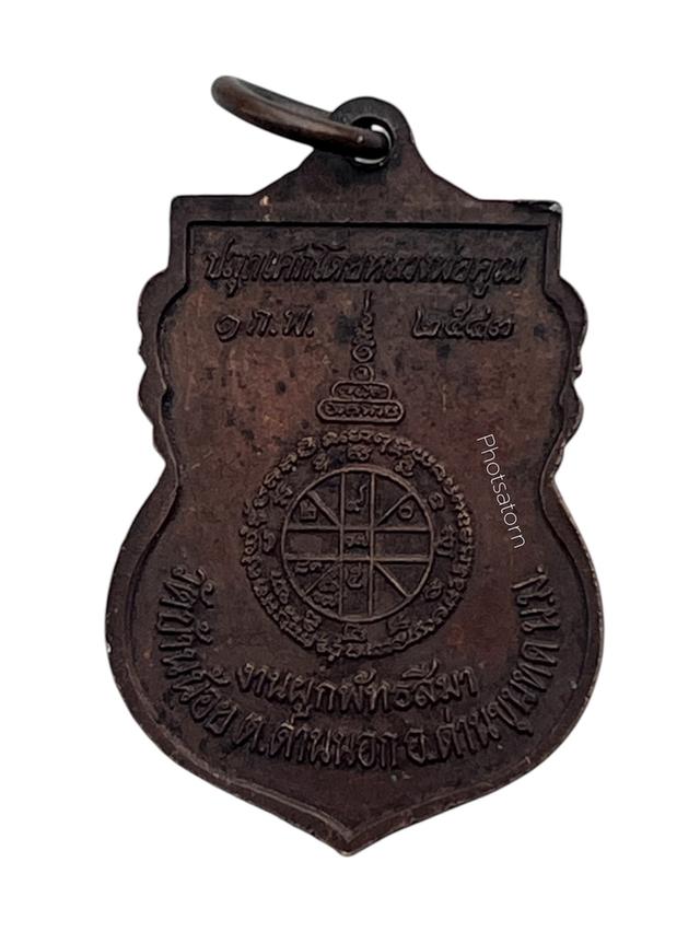 เหรียญพระพุทธเจริญพรบน หลวงพ่อคูณ ออกให้วัดบ้านน้อย ปี 2543 2