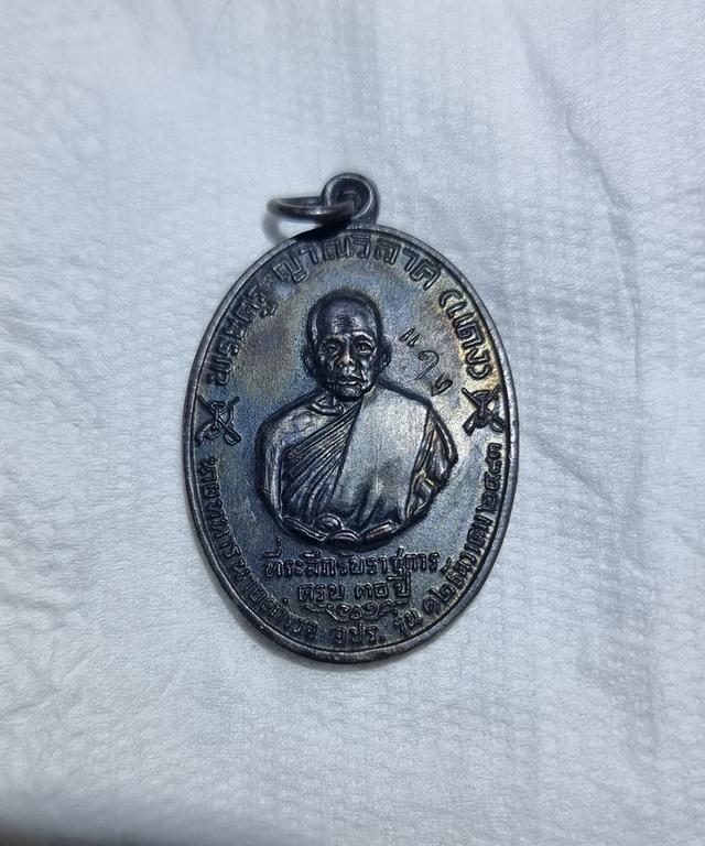 พระเหรียญ