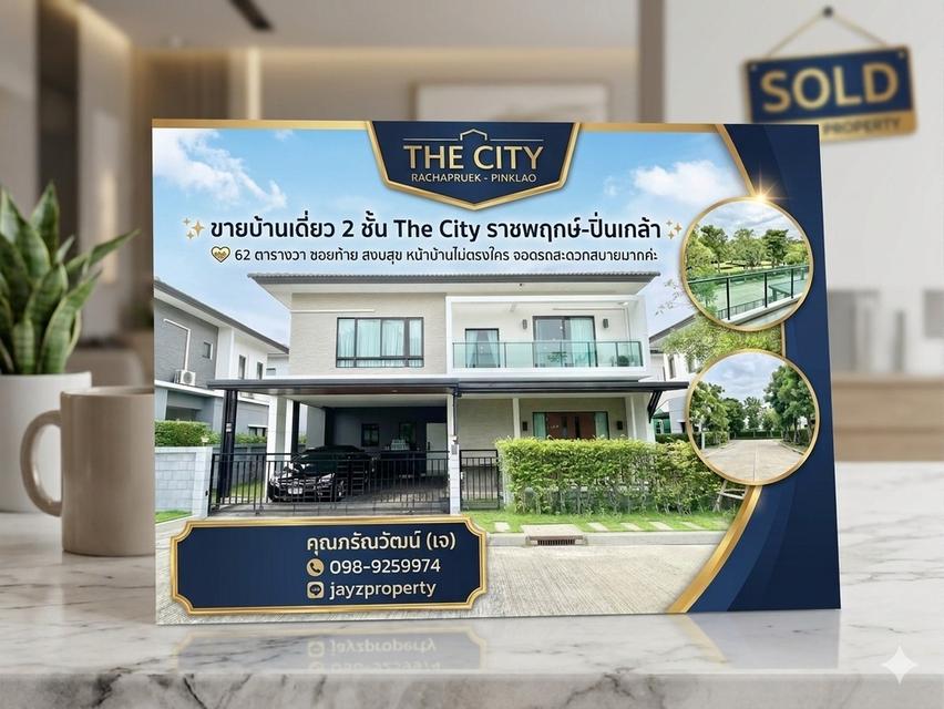 ✨ ขายบ้านเดี่ยว 2 ชั้น The City ราชพฤกษ์-ปิ่นเกล้า ✨ 💖 62 ตารางวา ซอยท้าย สงบสุข หน้าบ้านไม่ตรงใคร จอดรถสะดวกสบายมากค่ะ 12