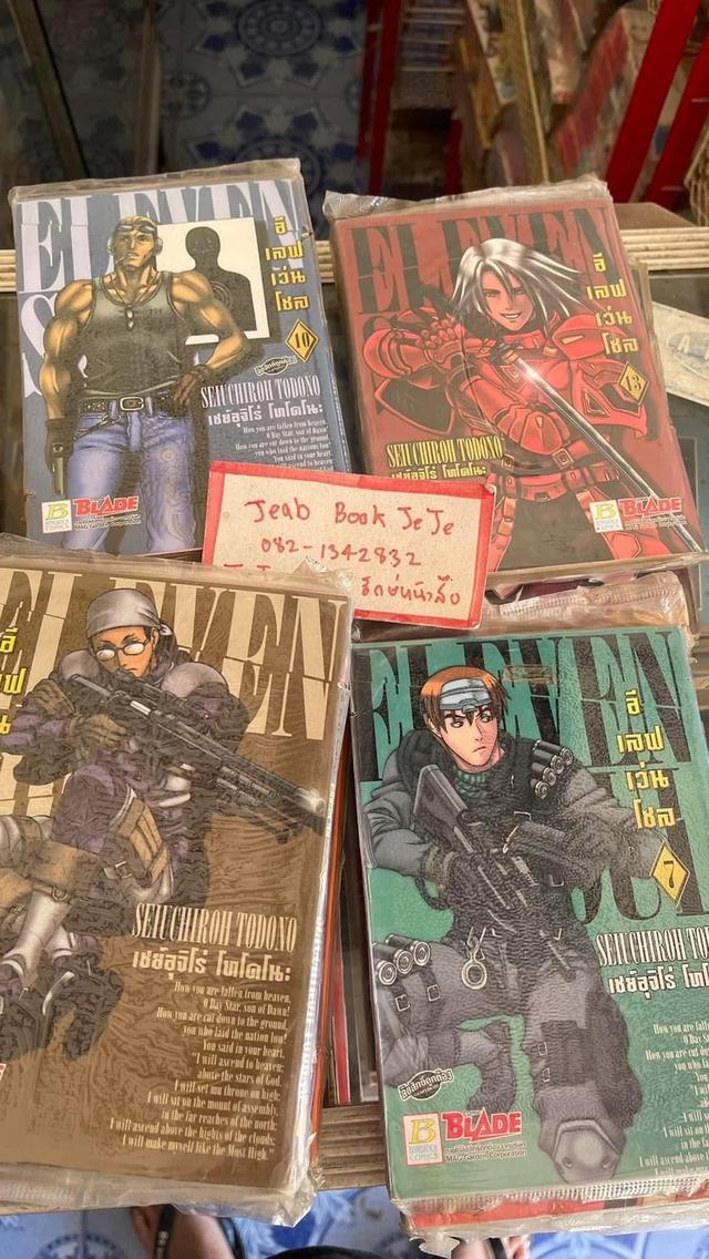 หนังสือการ์ตูน อีเลฟเว่นโซล 1-15 จบ