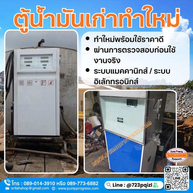จำหน่ายอุปกรณ์ อะไหล่ ตู้จ่ายน้ำมัน pumpprogress.com  2