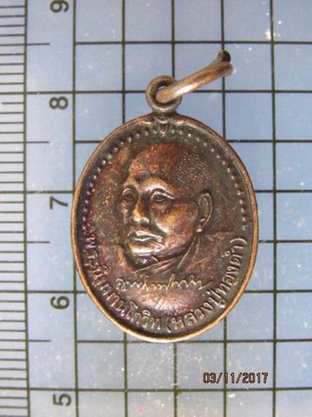 รูป 4872 เหรียญรูปไข่เล็กหลวงปู่ทองดำ วัดท่าทอง ปี 2545 จ.อุตรดิ