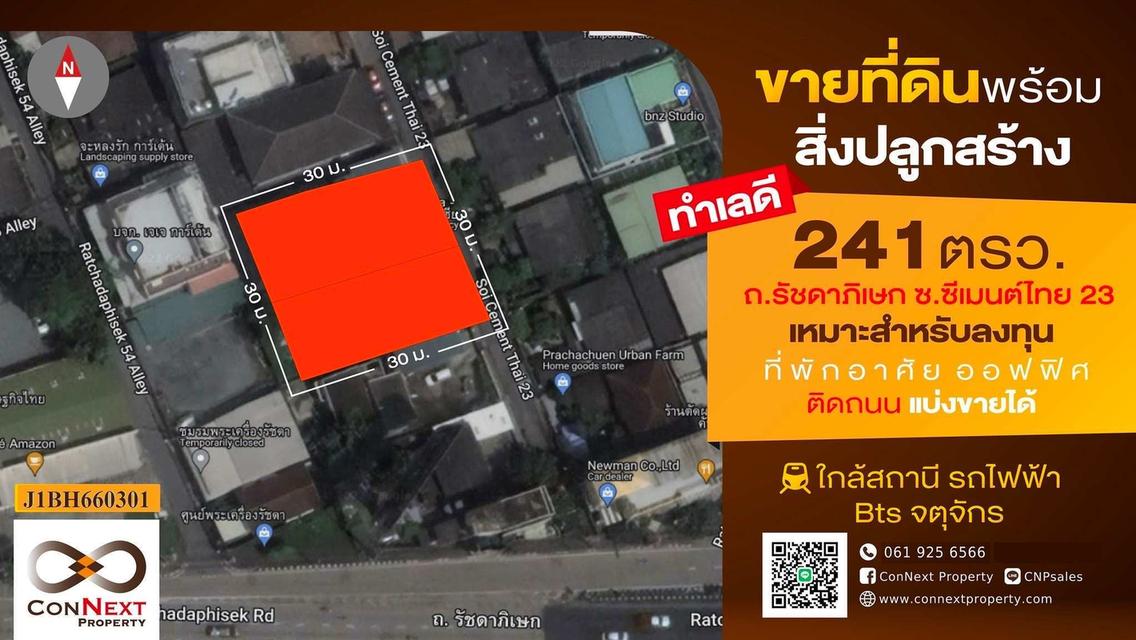 ขายบ้านพร้อมที่ดิน ซอยซิมเป็นไท 23(ประชาชื่น) 1