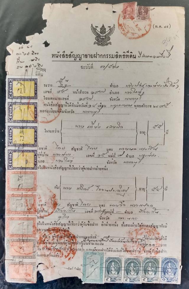 255.เอกสารเก่าร่วมร้อยปี มีตั้งแต่สมัยปลายรัชกาลที่5 จนถึงต้นรัชกาลที่9  ราคาใบละ 250 บาท 18