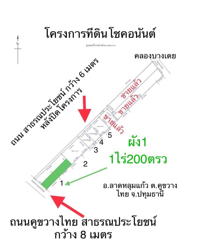 ขายที่ดิน ถมแล้ว 1ไร่ 200ตรว ลาดหลุมแก้ว ในถนนกำนันวิรัตน์ 4