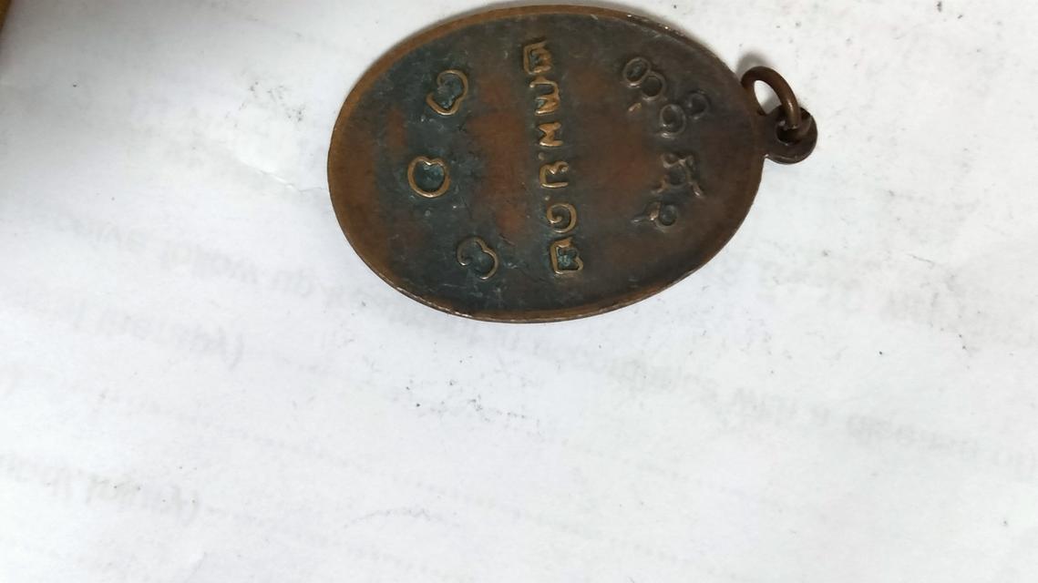 พระหลวงปู่ผางปี 2512 รูปที่ 2