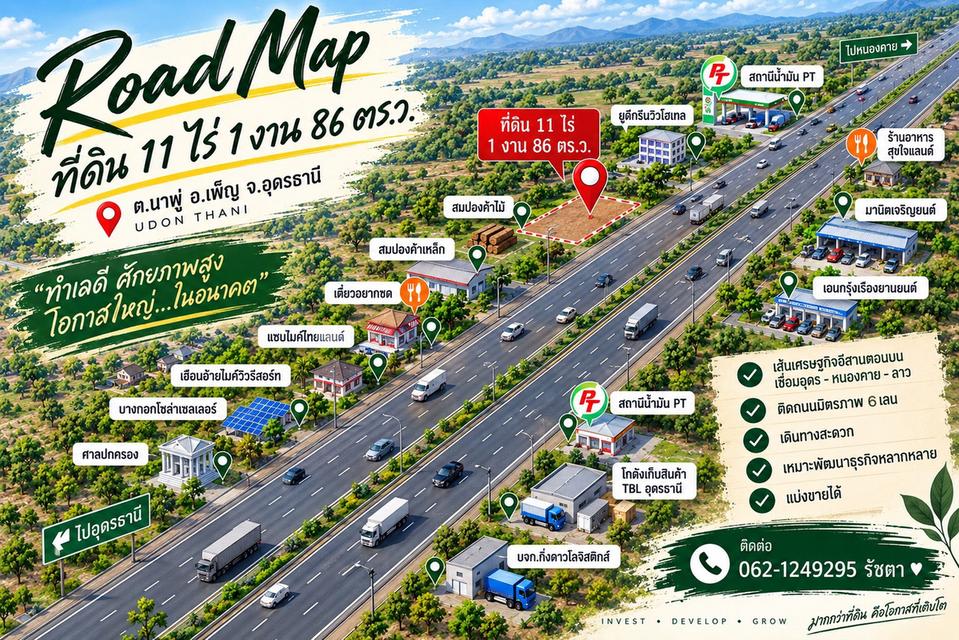 ขายที่11-1-86ไร่ ติดถนนมิตรภาพ เชื่อมอุดร-หนองคาย-ลาว  น้ำไม่ท่วม ที่ถมแล้ว พร้อมพัฒนาประหยัดต้นทุนและเวลา หน้ากว้าง 215เมตร 5