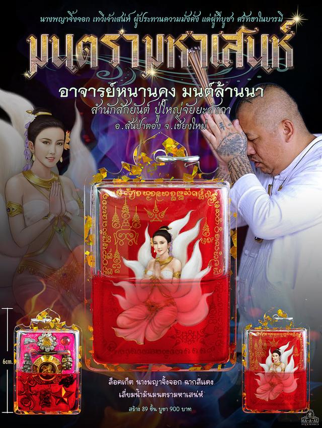 ✨ The Crimson Empress Nine-Tailed Fox Locket: Authentic Arjan Nan Kong "Lanna Sorcery" Edition for Supreme Seduction Aura, Instant Wealth Attraction, รูปย่อยที่ 3