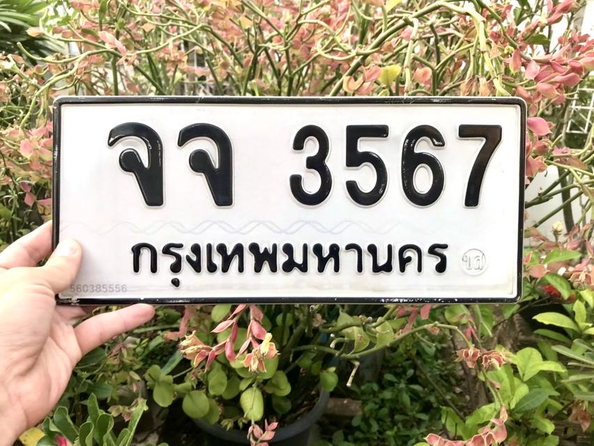 ขายเลขทะเบียนสวย หมวดเก่า 3567