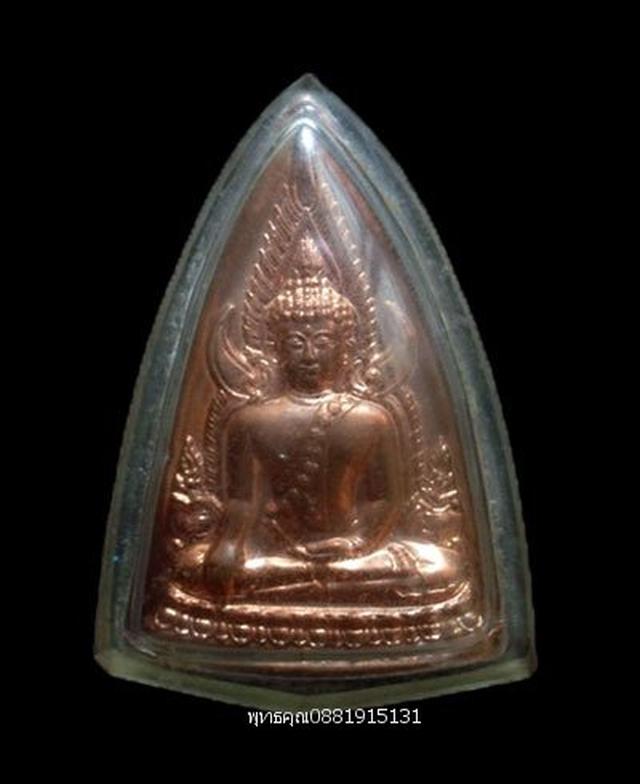 เหรียญพระพุทธชินราช เหรียญแม่ วัดพระศรีมหาธาตุ ปี2550 1