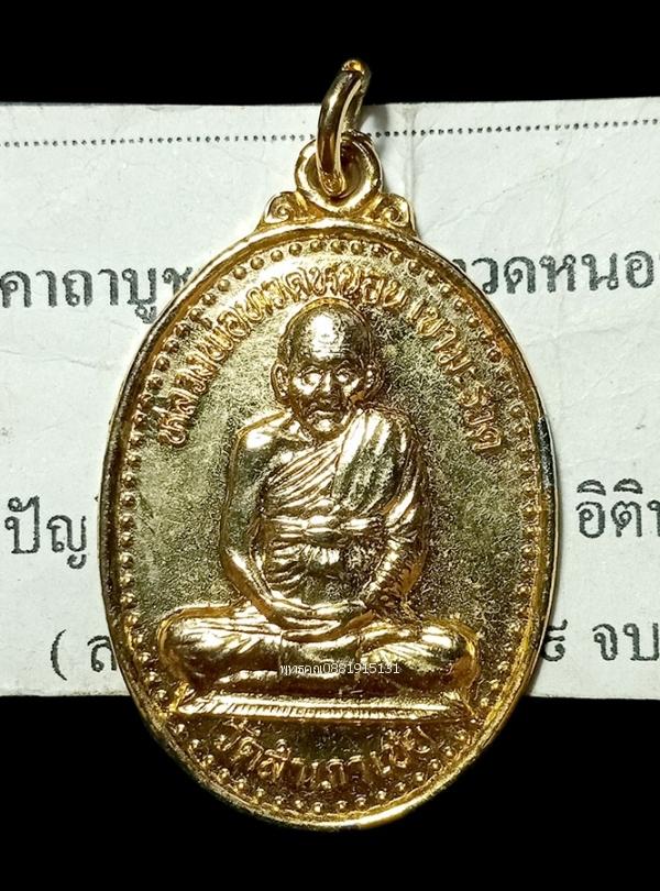รูป เหรียญหลวงพ่อทวดหนอนเขามะรวด หลวงพ่อทอง วัดสำเภาเชย ปัตตานี ปี2537