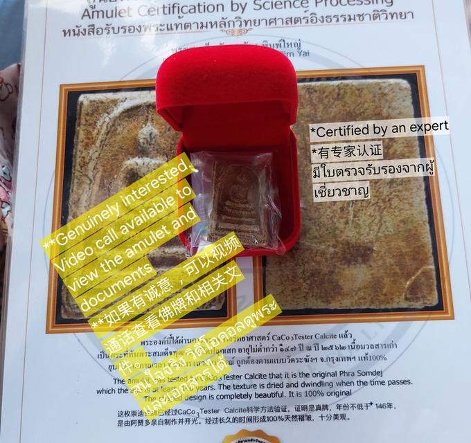 SomdejTo PimYai,颂贴佛牌之王/拉康寺大模印,พระสมเด็จวัดระฆังพิมพ์ใหญ่