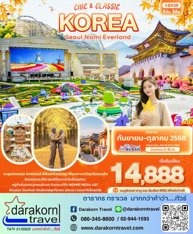 ทัวร์เกาหลี KOREA SEOUL NAMI EVERLAND 5วัน 3คืน