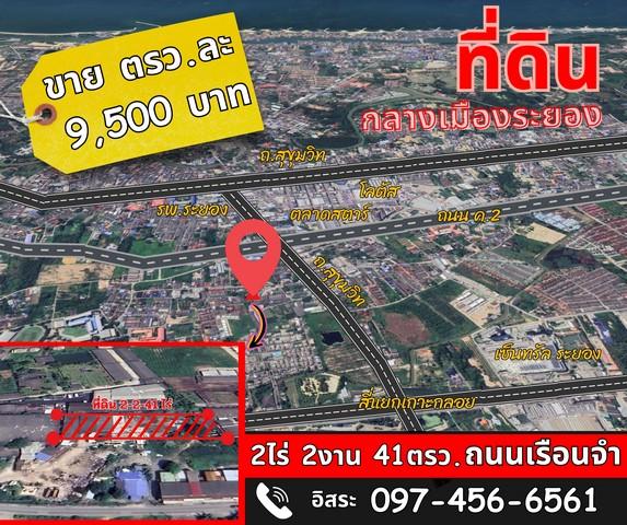 ขายที่ดิน ราคาต่ำกว่าตลาด ในอำเภอเมืองระยอง ใกล้เซนทรัล ตลาดสตาร์ ถนน ค.2 1