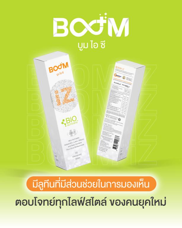 Boom iZ บูม ไอ ซี 1