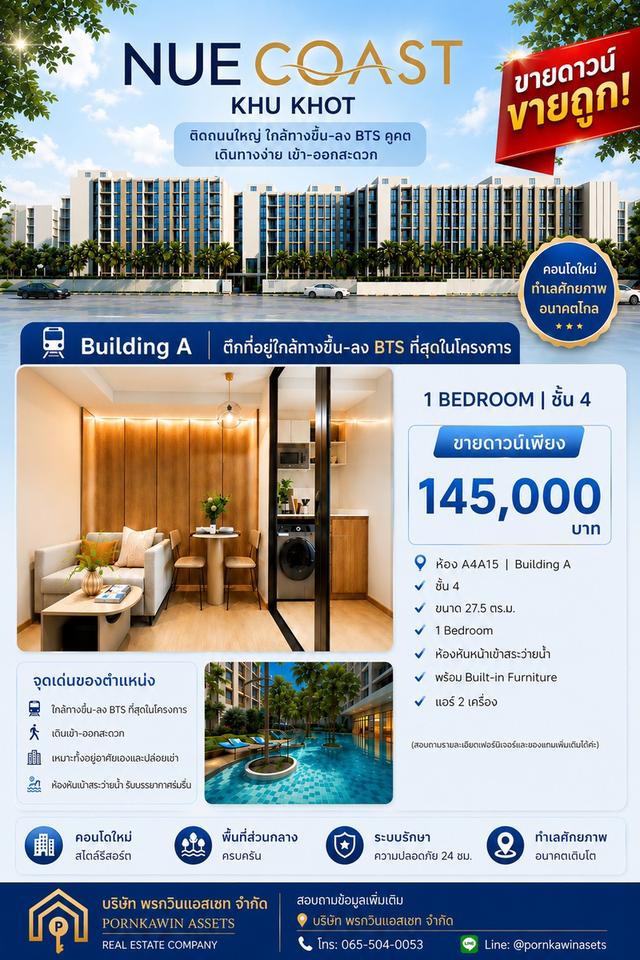 💫ขายดาวน์คอนโดนิวโคสต์ คูคต NUE COAST Khu Khot  💥💥 145,000 บาท 💥💥 1