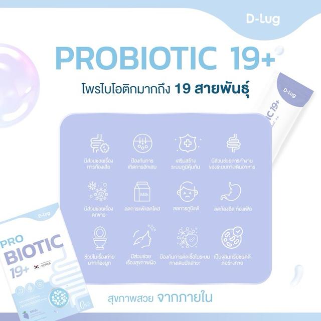 D-Lug Probiotic 19+ (2 กล่อง)โพรไบโอติก 19 สายพันธุ์ มีจุลินทรีย์ 10,500 ล้านตัวที่มีชีวิต ปรับสมดุลลำไส้ เสริมสร้างภูมิคุ้มกัน 4