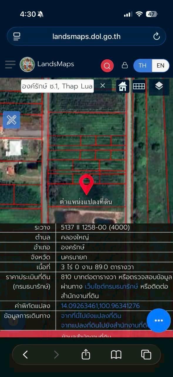 ที่ดิน 3.89 ไร่ องครักษ์ นครนายก ใกล้ มศว องครักษ์ กรมที่ดินองครักษ์ 1
