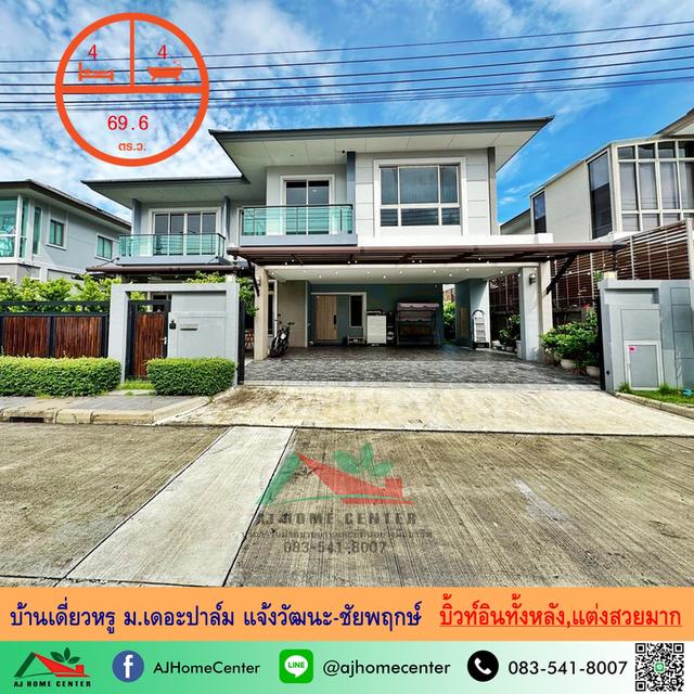 ขายบ้านเดี่ยวหรู69.6ตรว. ม.เดอะปาล์ม แจ้งวัฒนะ-ชัยพฤกษ์ ถ.หอการค้าไทย บิ้วท์อินทั้งหลัง  1