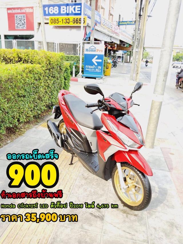 Honda Click125i LED ปี2018 สภาพเกรดA 4637 km เอกสารพร้อมโอน