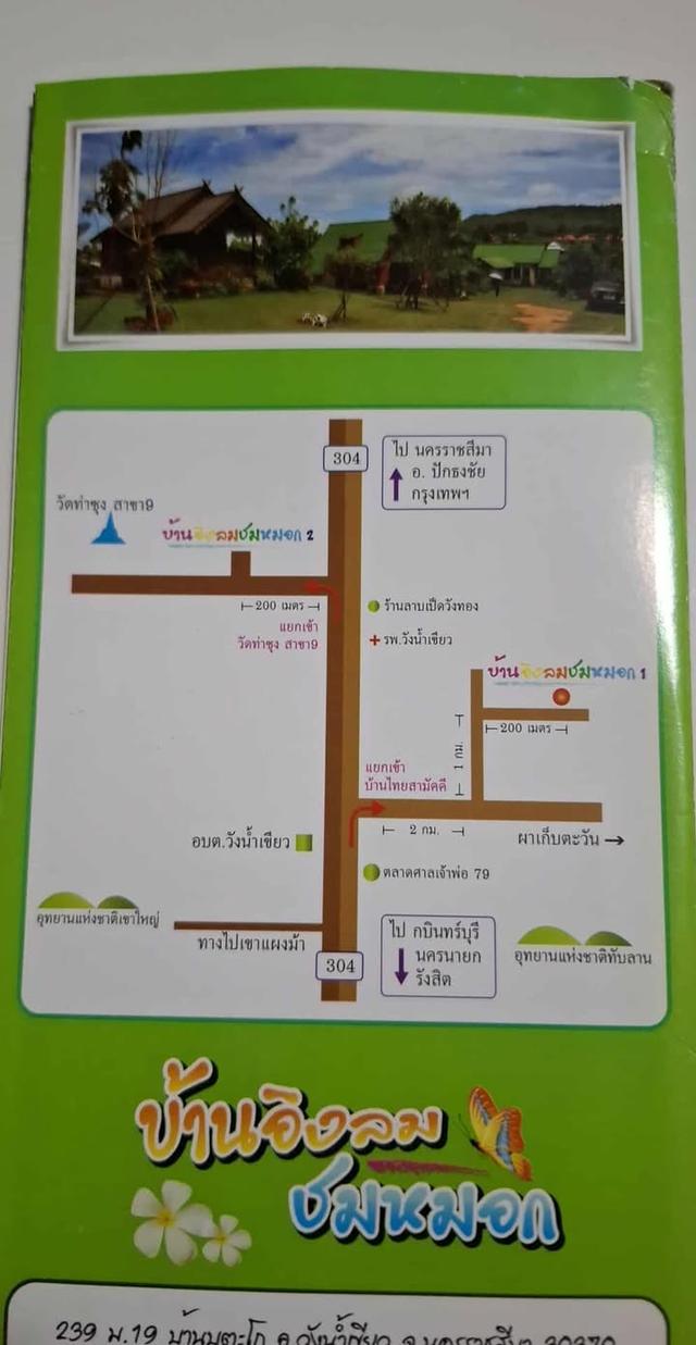 บ้านอิงลม ชมหมอก 2  วัดท่าซุงสาขา 9  วังน้ำเขียว 4 ไร่ 7.5 ล้าน 10